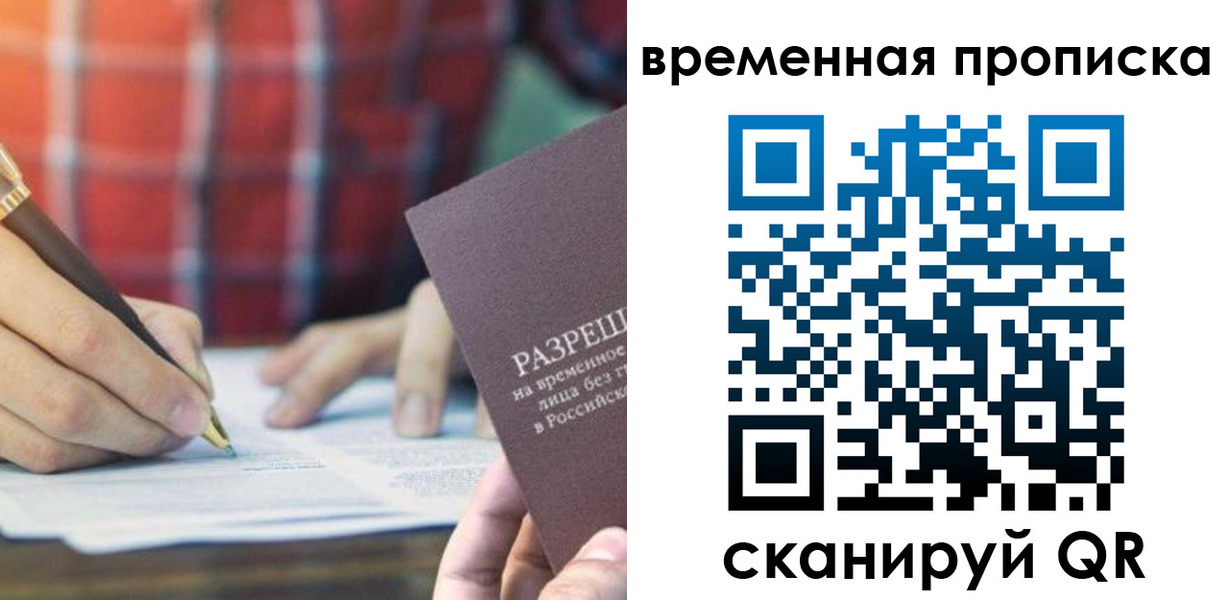 временная регистрация законно в Ясном