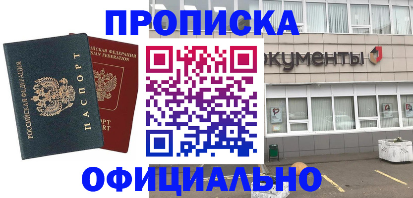 прописка поиск в Ясном